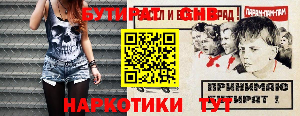 БУТИРАТ жидкий экстази  БУТИРАТ  Мирный  Вход с VPN 