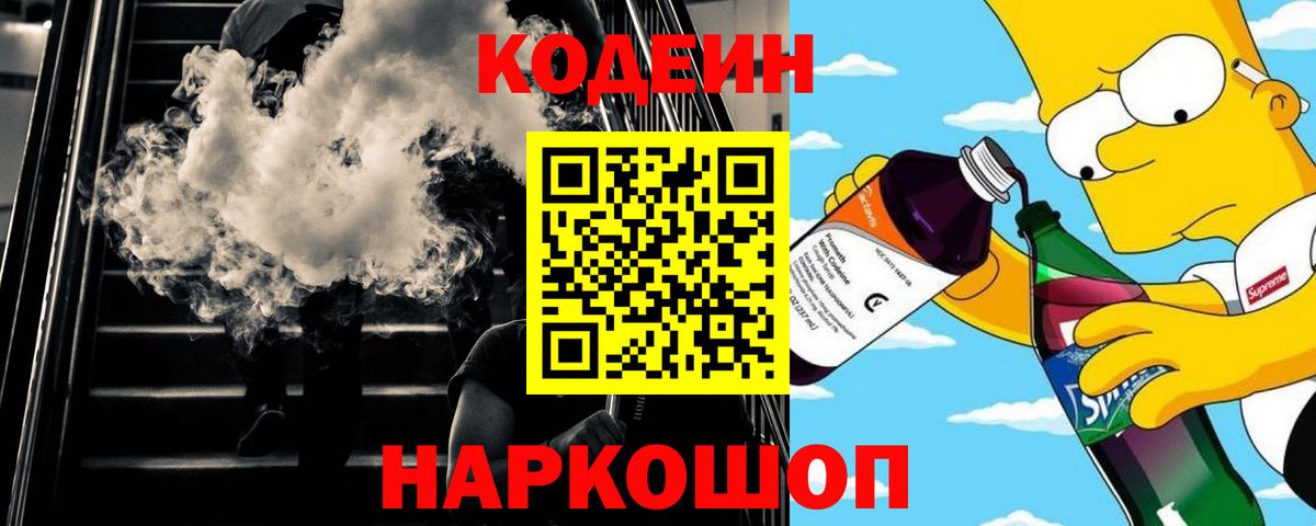 Мирный  где найти наркотики  Вход с VPN  Кодеин напиток Lean (лин) 