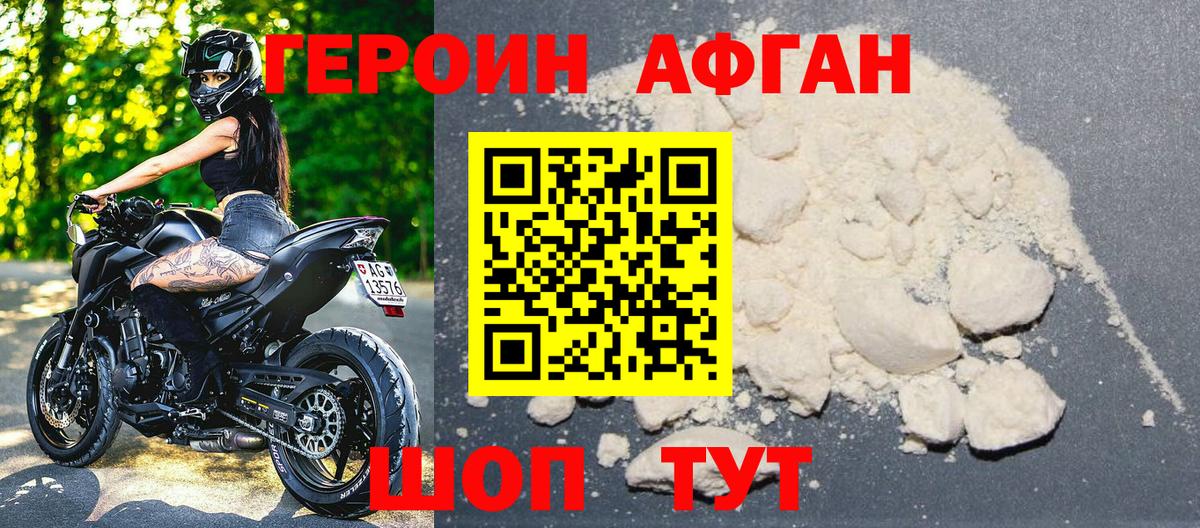 Мирный  ГЕРОИН  Вход с VPN  Героин афганец 