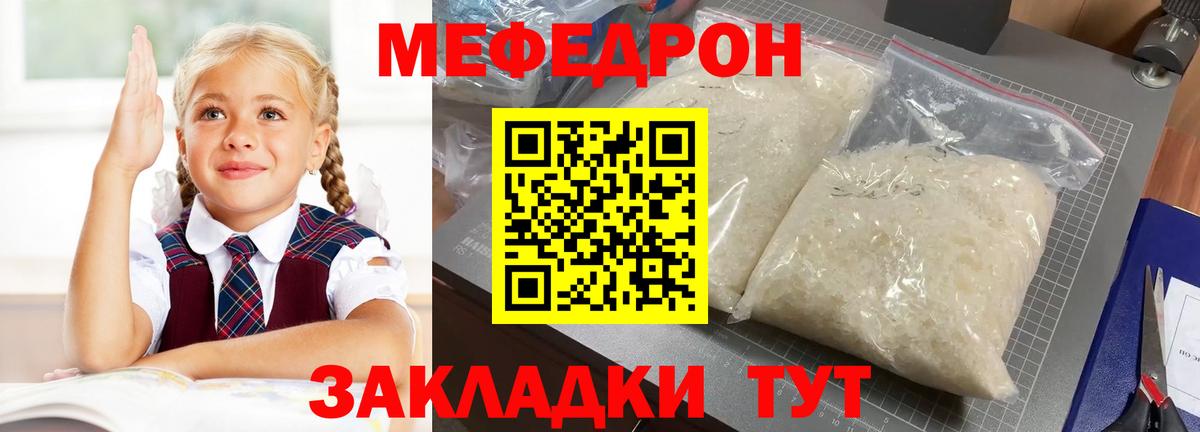 Мефедрон  Мирный