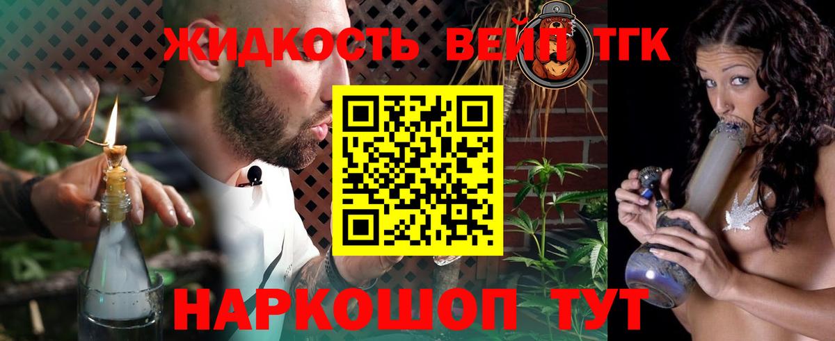 ТГК вейп  ТГК жижа  Мирный  Вход с VPN 